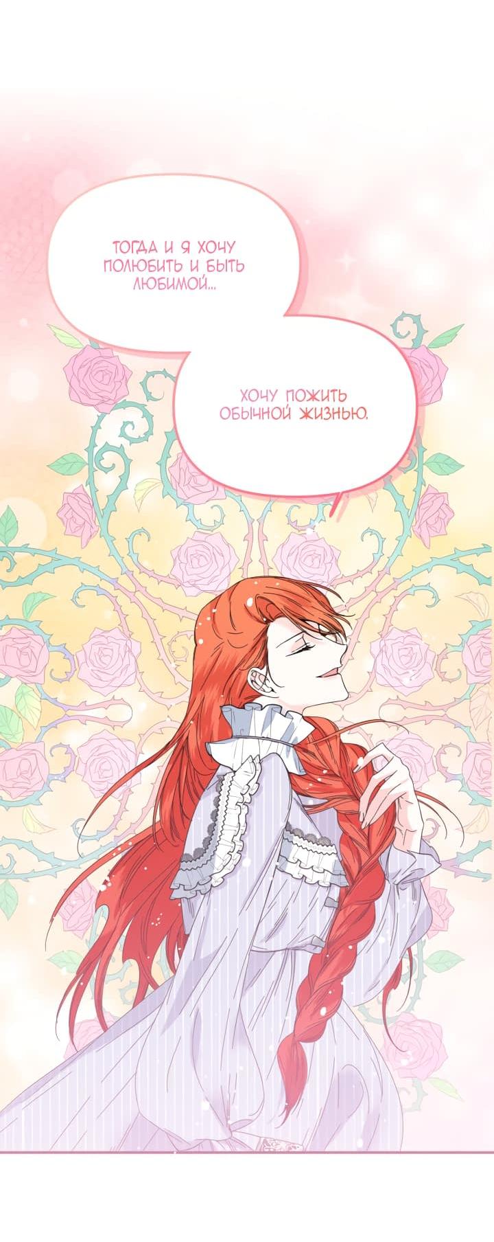 Манга Счастливый финал для умирающей злодейки - Глава 82 Страница 34