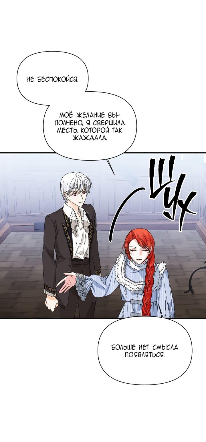Манга Счастливый финал для умирающей злодейки - Глава 82 Страница 20