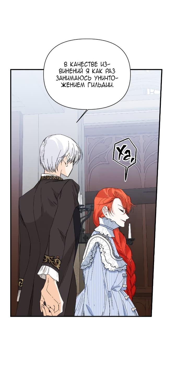 Манга Счастливый финал для умирающей злодейки - Глава 82 Страница 16