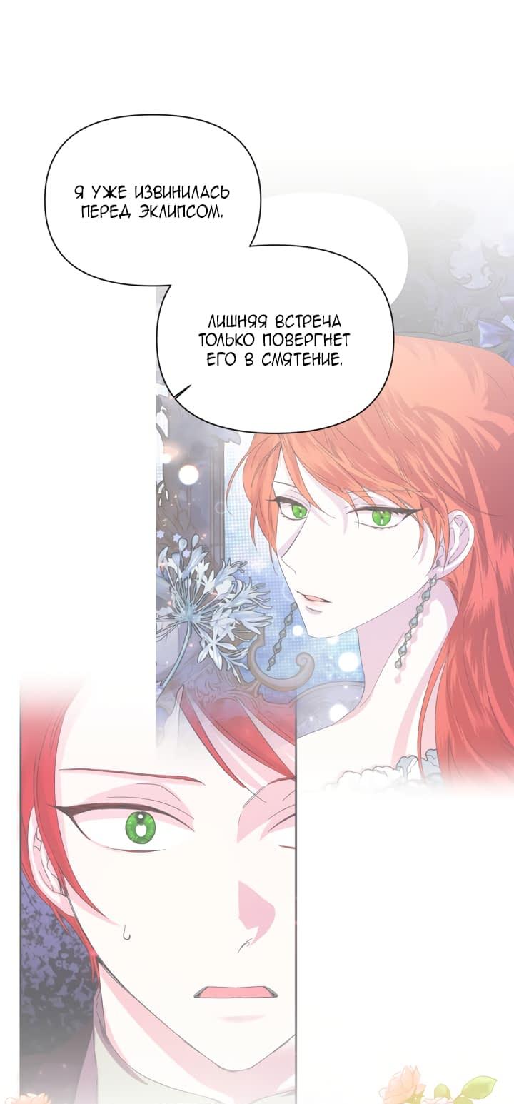 Манга Счастливый финал для умирающей злодейки - Глава 82 Страница 29