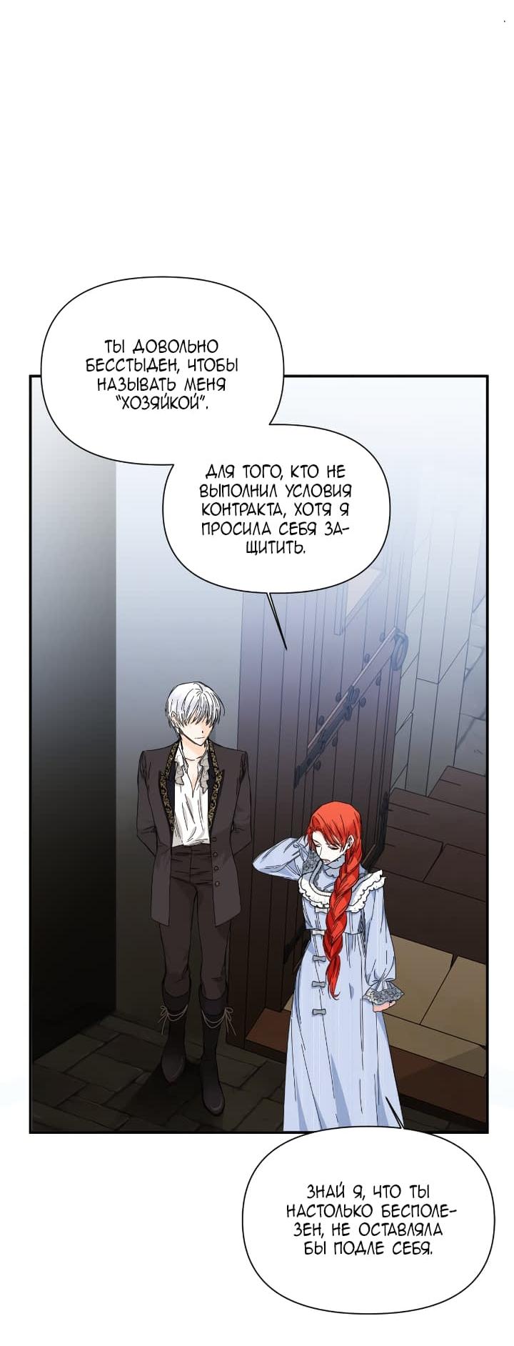 Манга Счастливый финал для умирающей злодейки - Глава 82 Страница 13