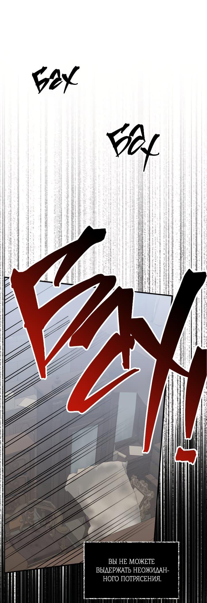 Манга Счастливый финал для умирающей злодейки - Глава 82 Страница 2