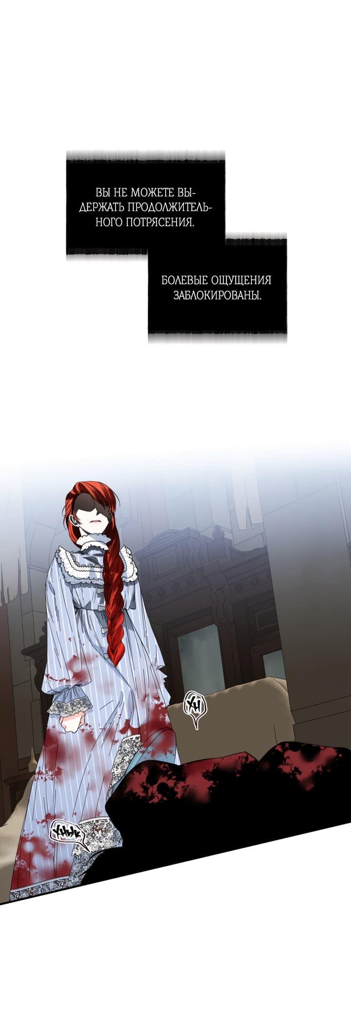 Манга Счастливый финал для умирающей злодейки - Глава 82 Страница 4