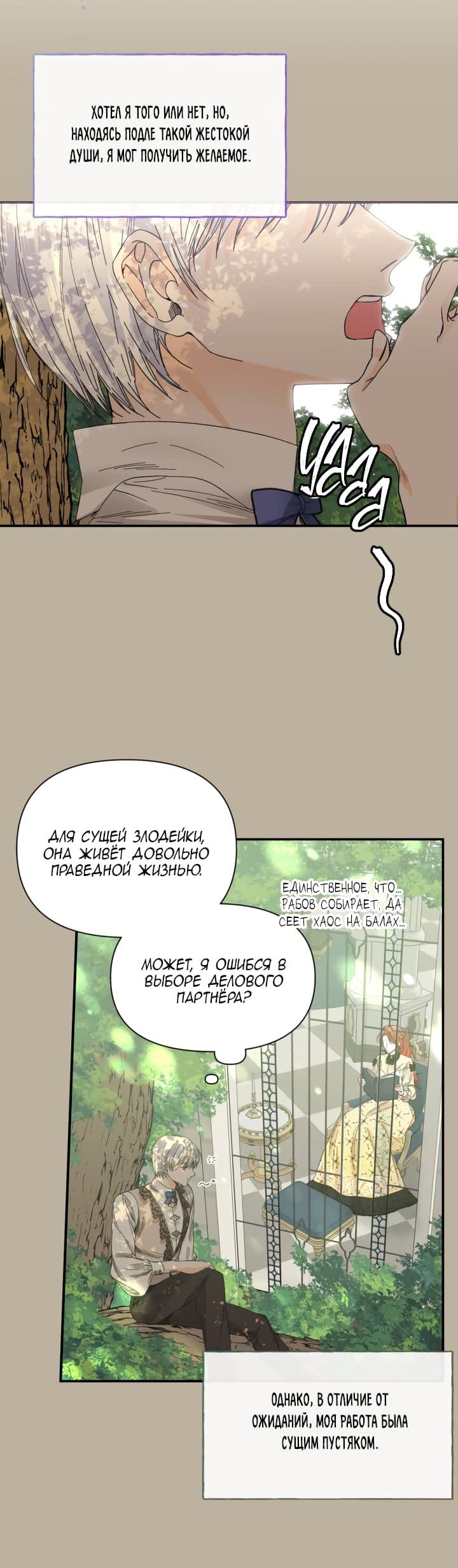 Манга Счастливый финал для умирающей злодейки - Глава 82 Страница 42