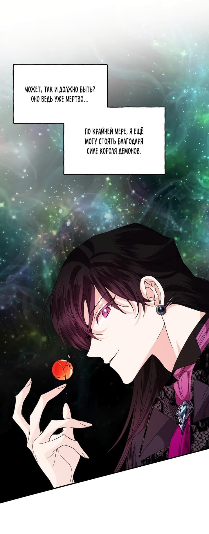 Манга Счастливый финал для умирающей злодейки - Глава 82 Страница 24