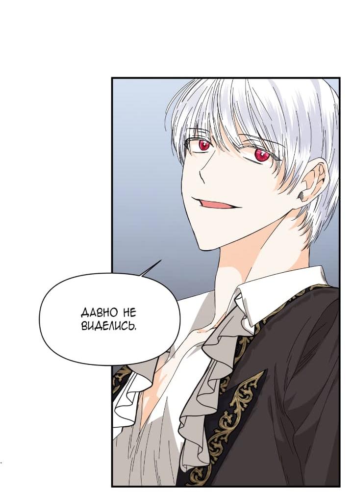 Манга Счастливый финал для умирающей злодейки - Глава 82 Страница 11