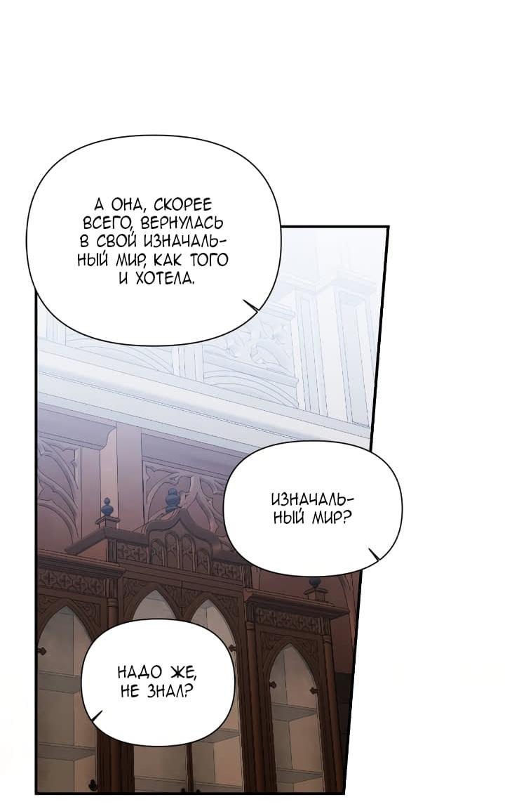 Манга Счастливый финал для умирающей злодейки - Глава 82 Страница 21