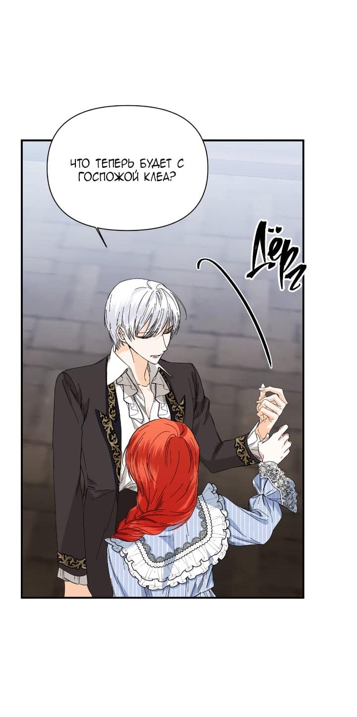Манга Счастливый финал для умирающей злодейки - Глава 82 Страница 18