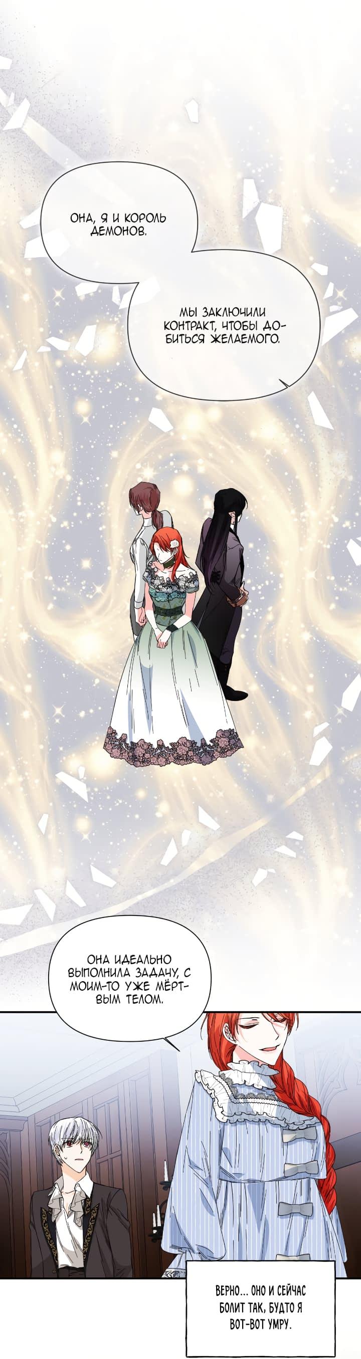 Манга Счастливый финал для умирающей злодейки - Глава 82 Страница 23