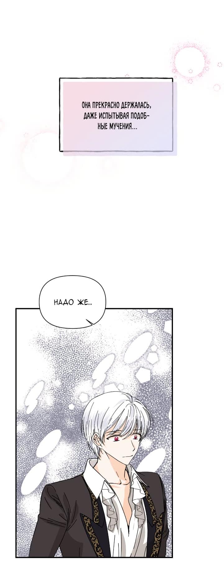 Манга Счастливый финал для умирающей злодейки - Глава 82 Страница 25