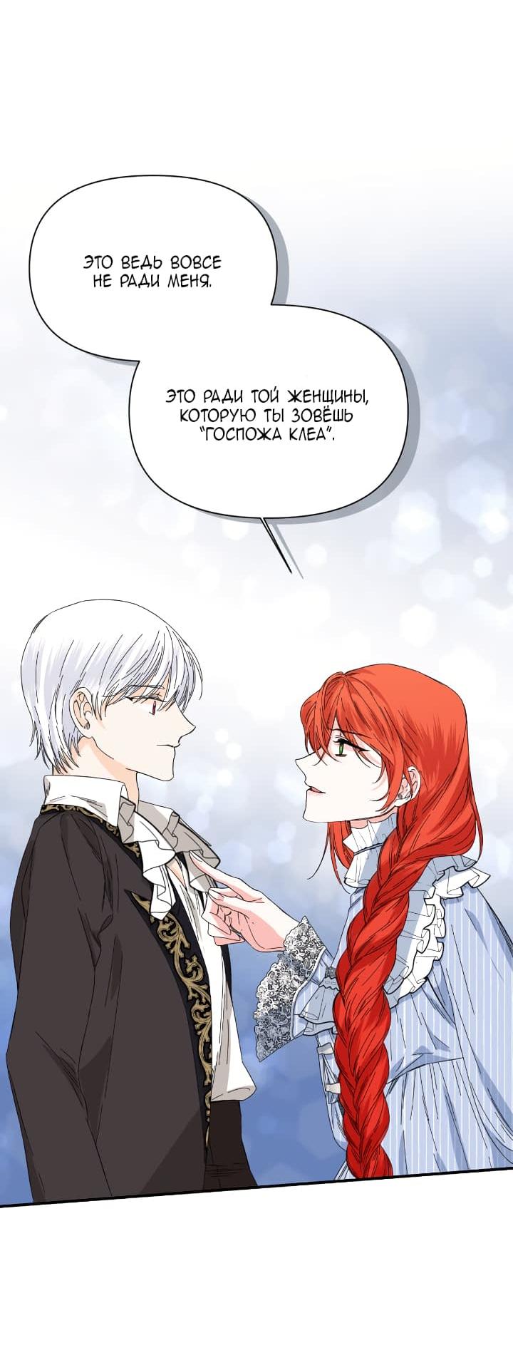 Манга Счастливый финал для умирающей злодейки - Глава 82 Страница 17