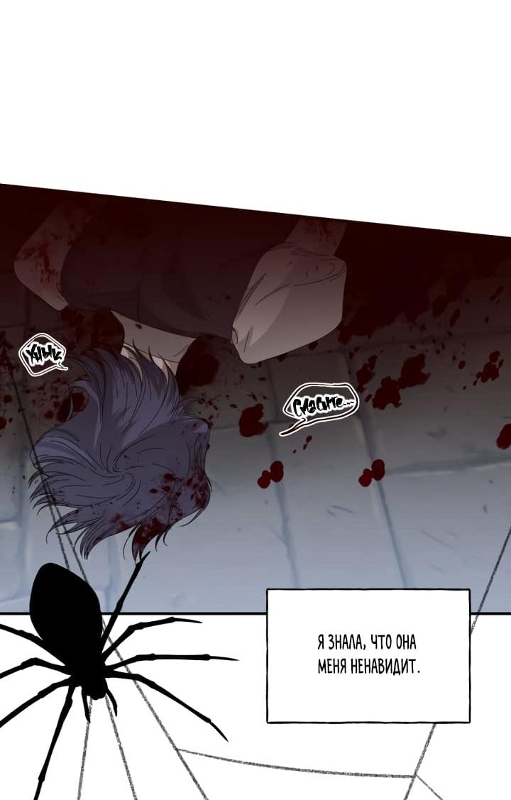 Манга Счастливый финал для умирающей злодейки - Глава 82 Страница 5