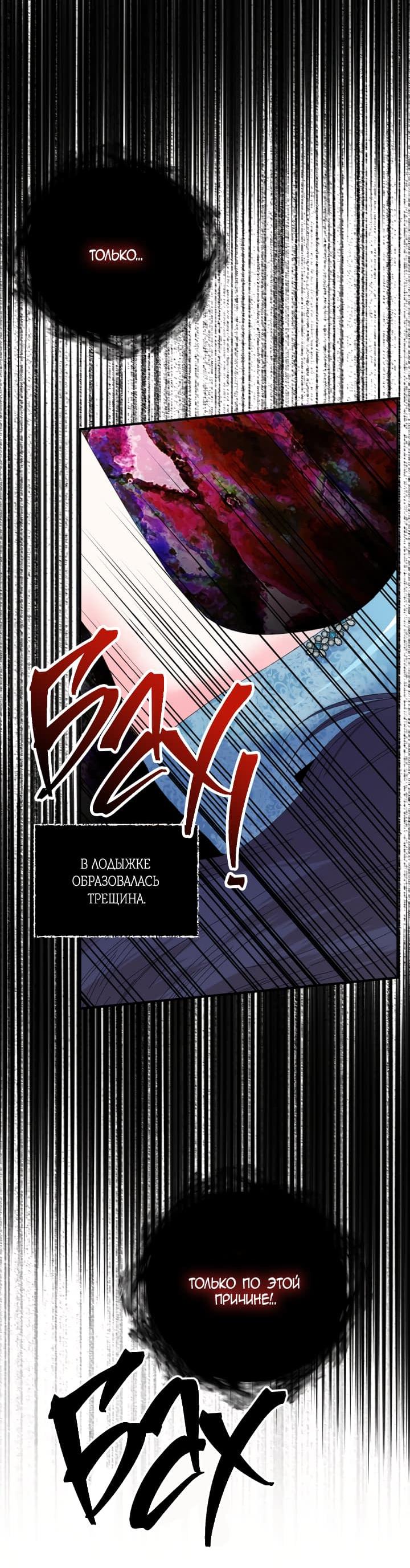 Манга Счастливый финал для умирающей злодейки - Глава 82 Страница 3