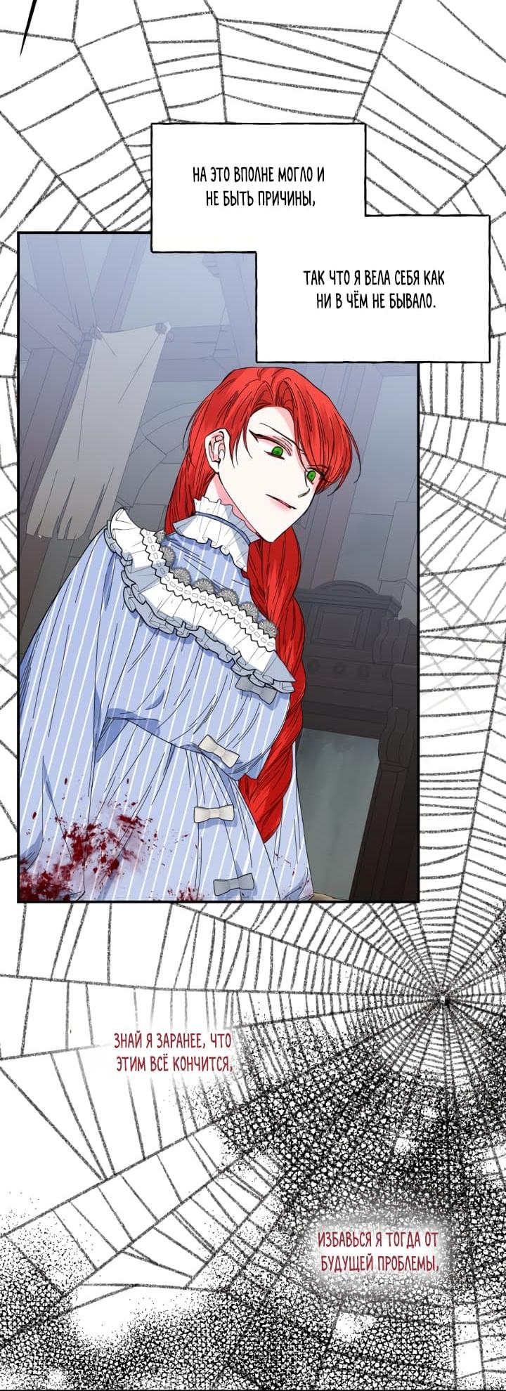 Манга Счастливый финал для умирающей злодейки - Глава 82 Страница 6