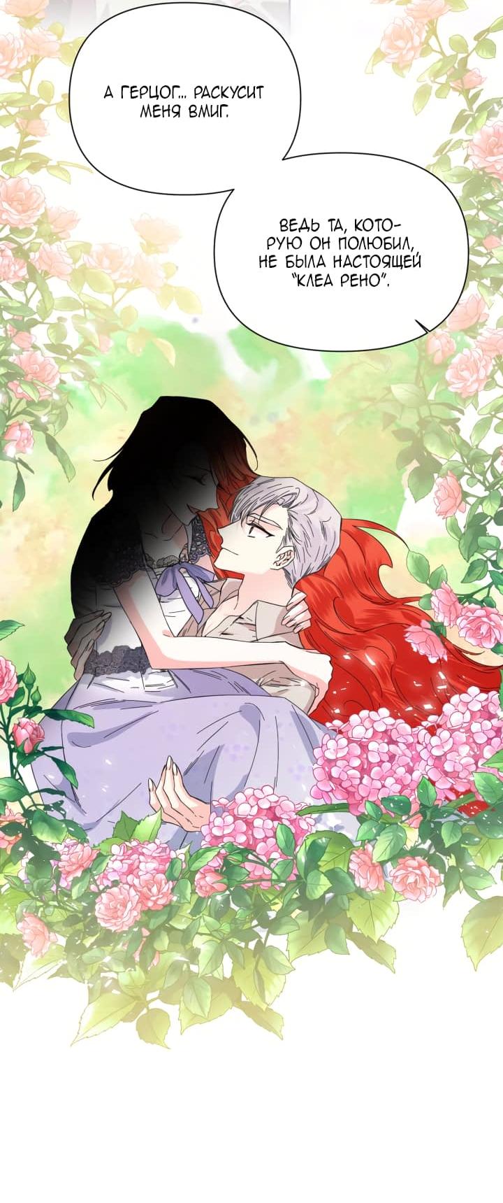 Манга Счастливый финал для умирающей злодейки - Глава 82 Страница 30