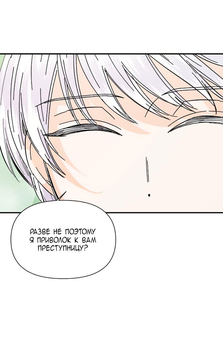 Манга Счастливый финал для умирающей злодейки - Глава 82 Страница 15