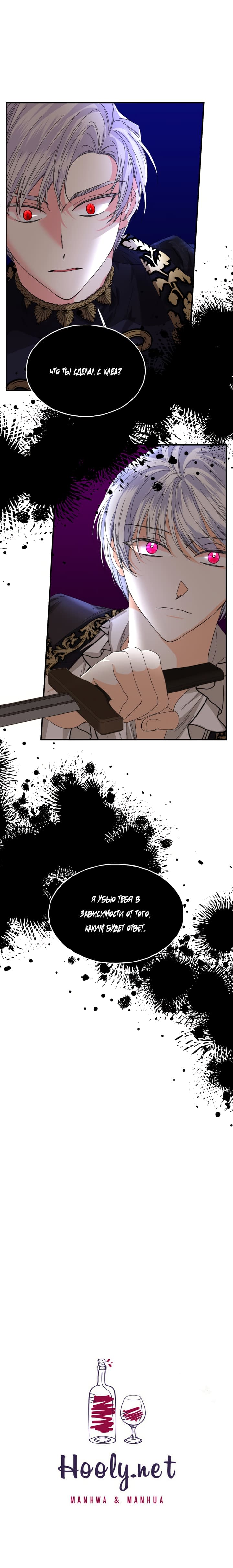 Манга Счастливый финал для умирающей злодейки - Глава 82 Страница 50