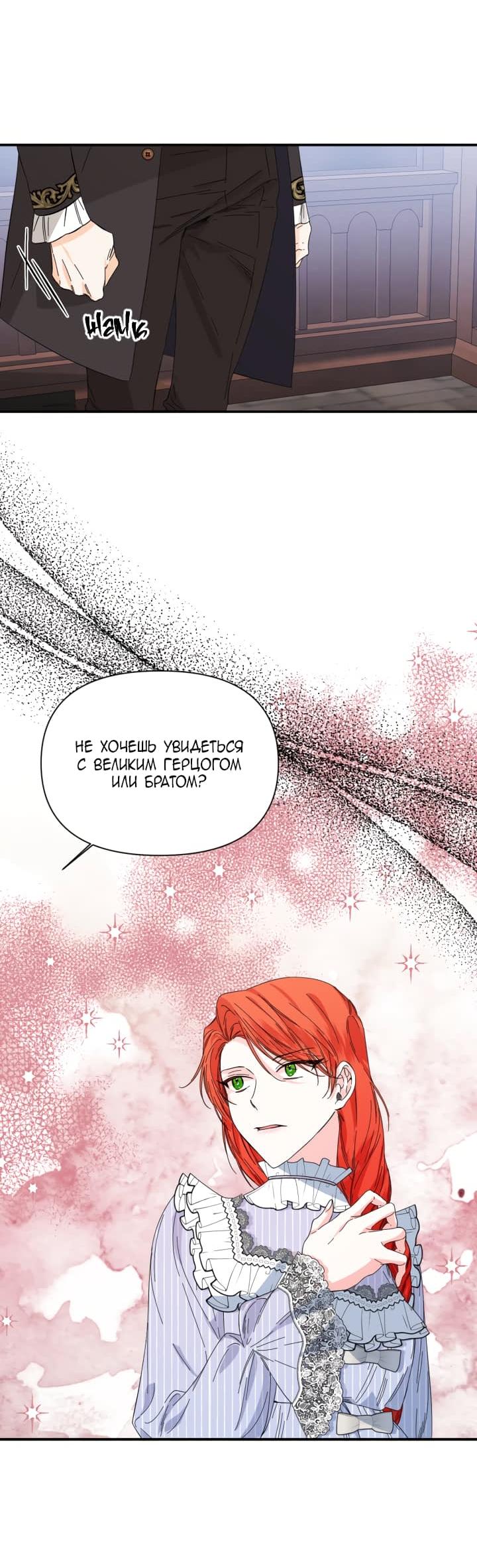 Манга Счастливый финал для умирающей злодейки - Глава 82 Страница 27