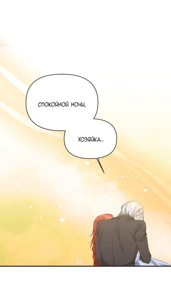 Манга Счастливый финал для умирающей злодейки - Глава 82 Страница 47