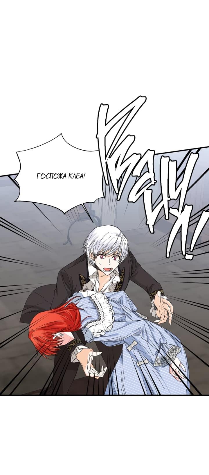 Манга Счастливый финал для умирающей злодейки - Глава 82 Страница 38