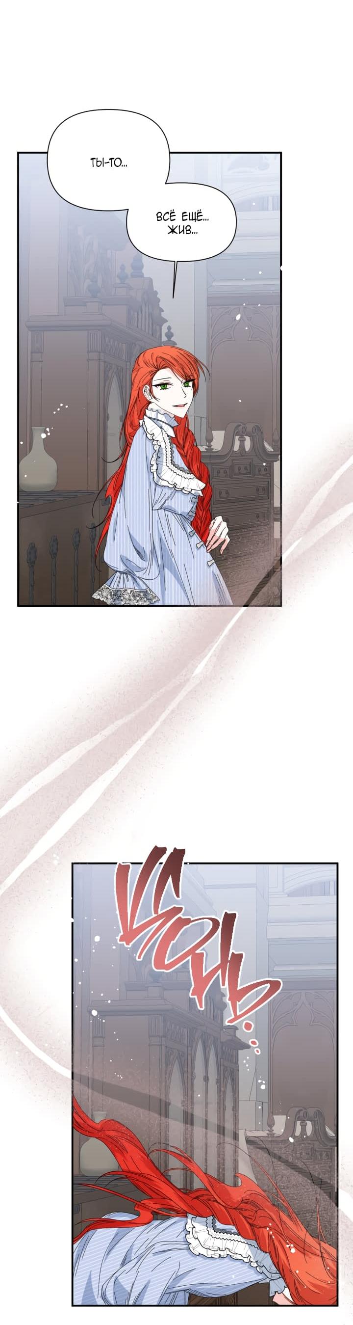 Манга Счастливый финал для умирающей злодейки - Глава 82 Страница 37