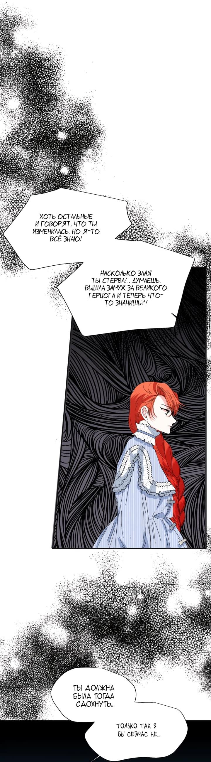 Манга Счастливый финал для умирающей злодейки - Глава 80 Страница 12