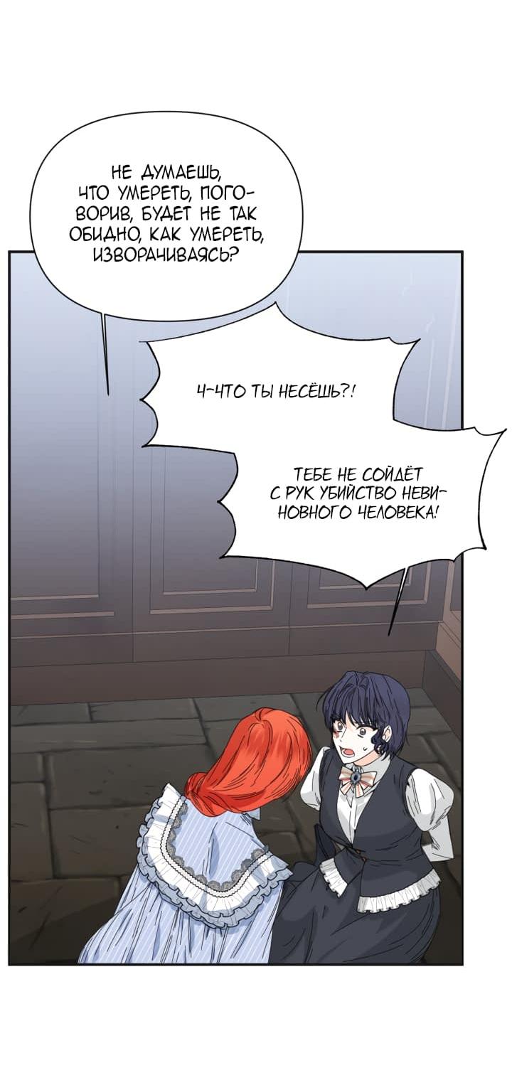 Манга Счастливый финал для умирающей злодейки - Глава 80 Страница 6