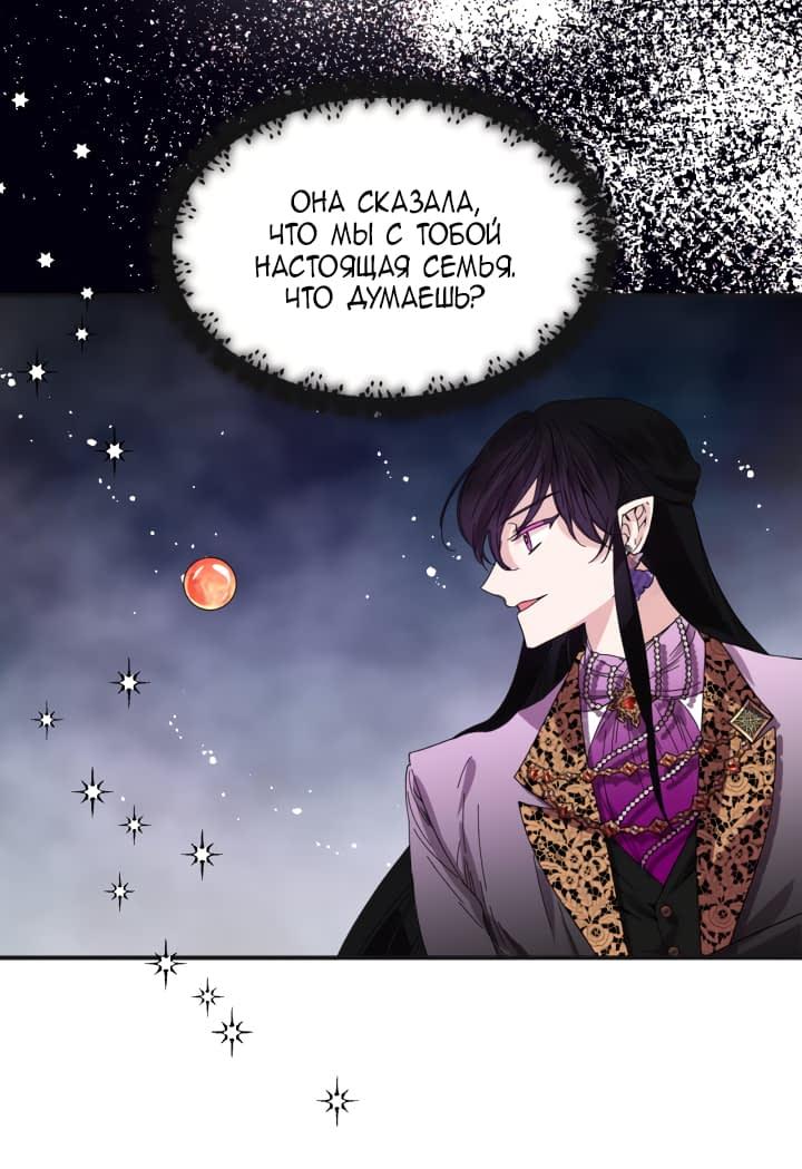 Манга Счастливый финал для умирающей злодейки - Глава 80 Страница 20