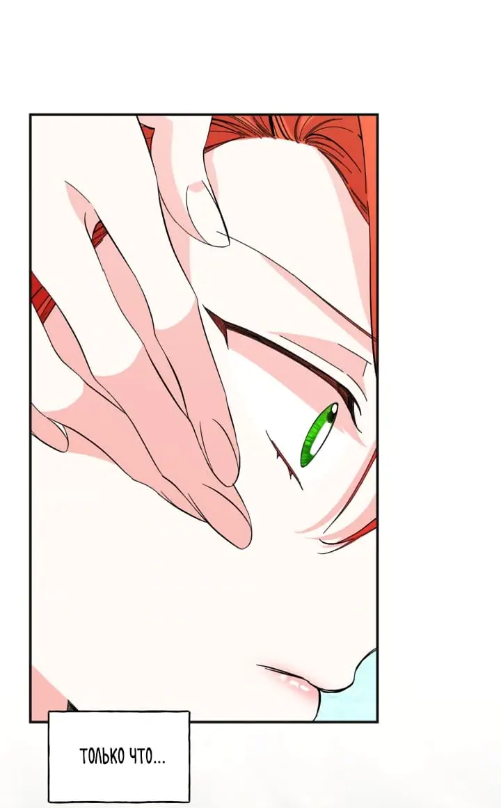 Манга Счастливый финал для умирающей злодейки - Глава 80 Страница 48