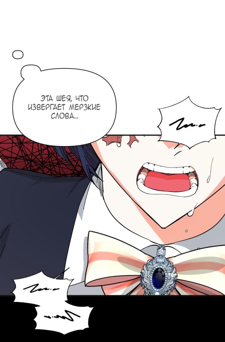 Манга Счастливый финал для умирающей злодейки - Глава 80 Страница 46