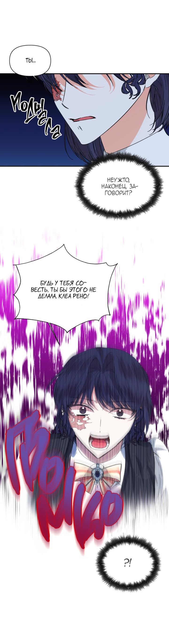 Манга Счастливый финал для умирающей злодейки - Глава 80 Страница 10