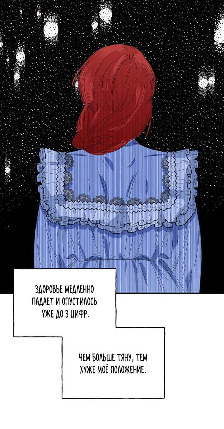 Манга Счастливый финал для умирающей злодейки - Глава 80 Страница 2