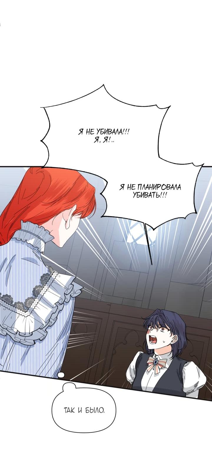 Манга Счастливый финал для умирающей злодейки - Глава 80 Страница 43