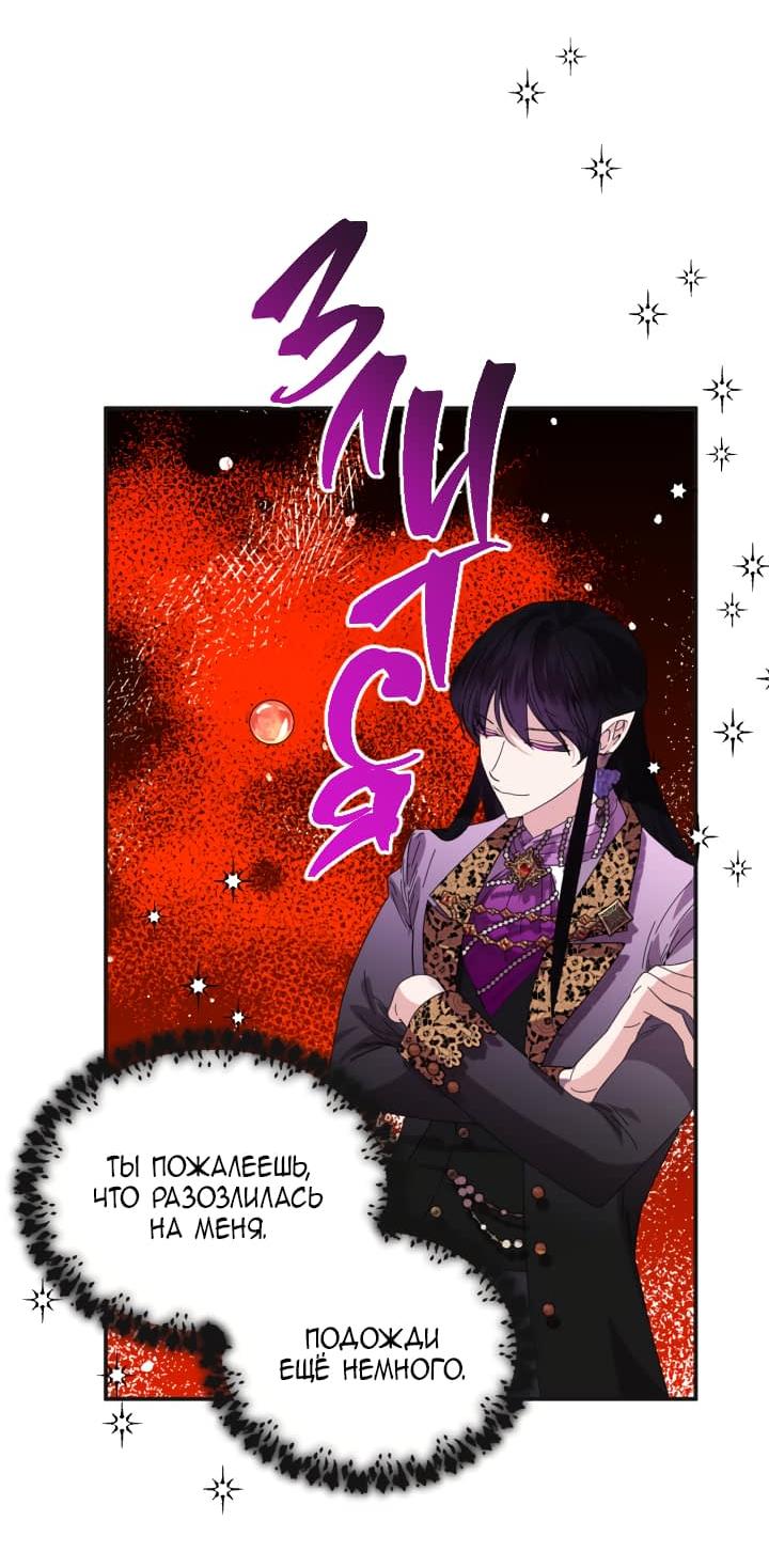 Манга Счастливый финал для умирающей злодейки - Глава 80 Страница 21
