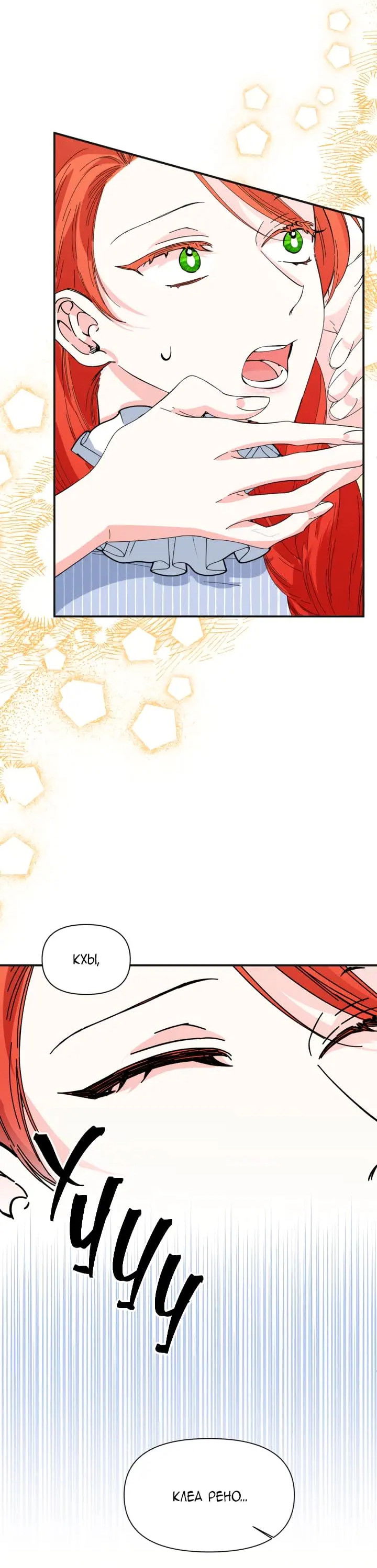 Манга Счастливый финал для умирающей злодейки - Глава 80 Страница 50