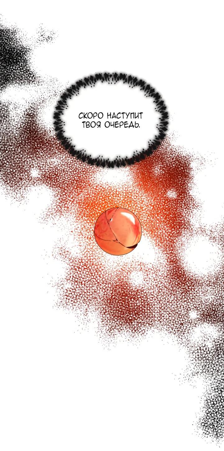 Манга Счастливый финал для умирающей злодейки - Глава 80 Страница 22