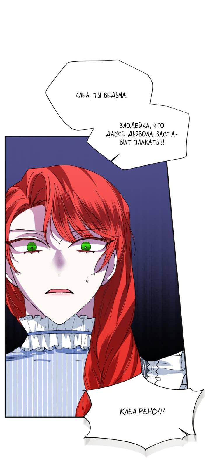 Манга Счастливый финал для умирающей злодейки - Глава 80 Страница 17