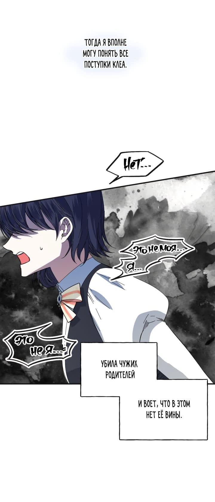 Манга Счастливый финал для умирающей злодейки - Глава 80 Страница 44