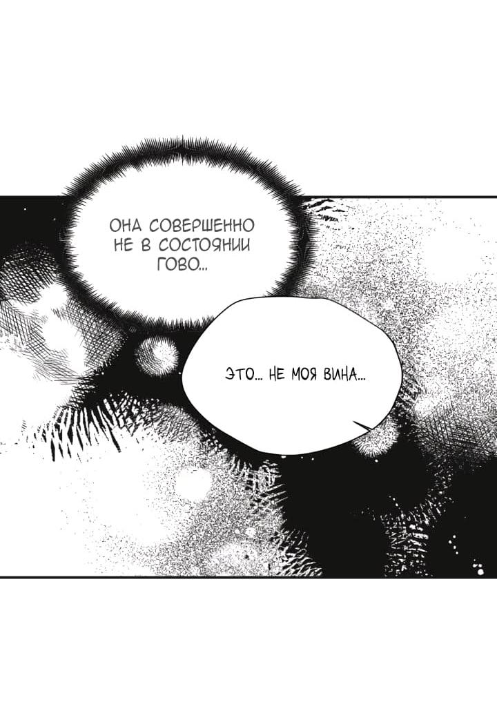 Манга Счастливый финал для умирающей злодейки - Глава 80 Страница 26