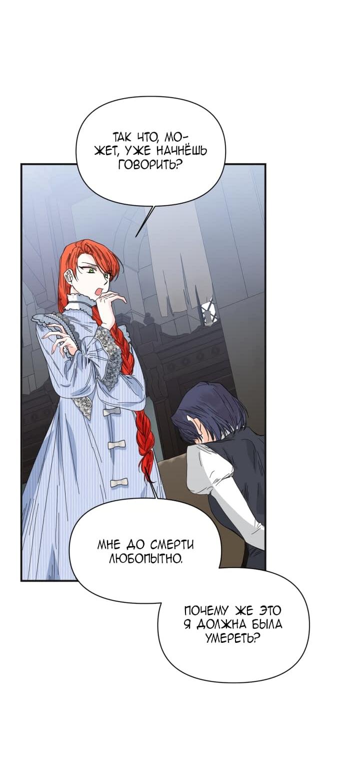 Манга Счастливый финал для умирающей злодейки - Глава 80 Страница 9