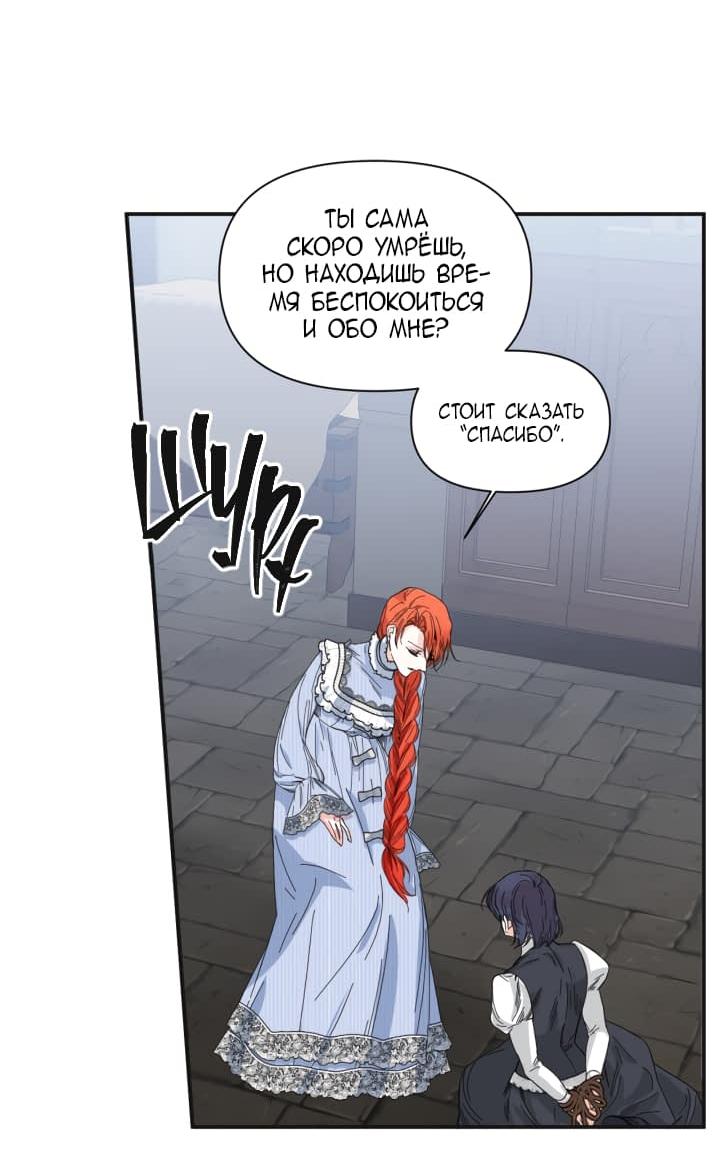 Манга Счастливый финал для умирающей злодейки - Глава 80 Страница 7