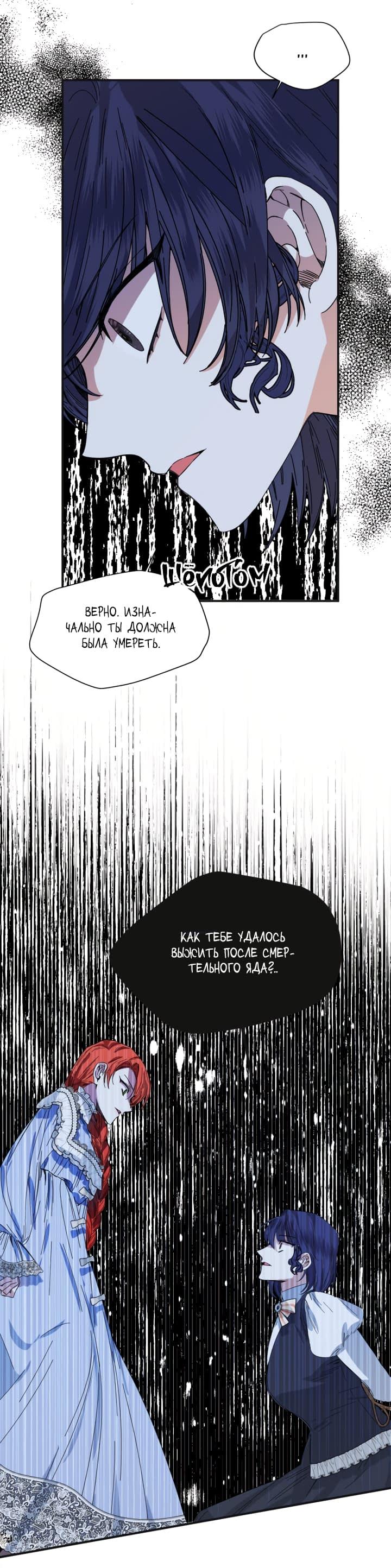 Манга Счастливый финал для умирающей злодейки - Глава 80 Страница 14