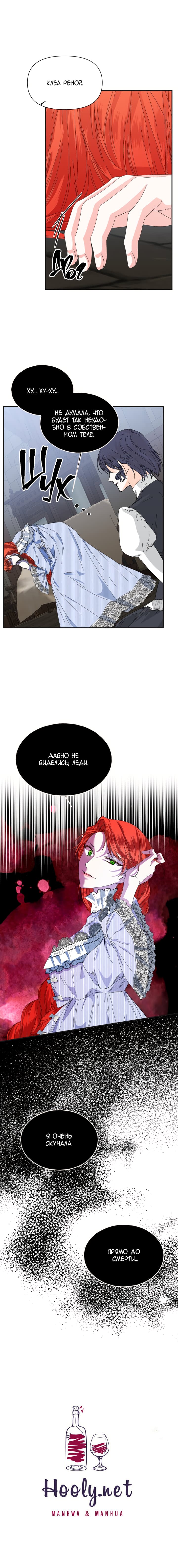 Манга Счастливый финал для умирающей злодейки - Глава 80 Страница 54