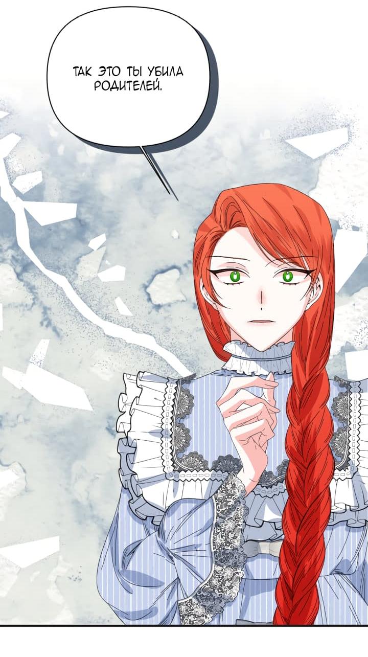 Манга Счастливый финал для умирающей злодейки - Глава 80 Страница 41