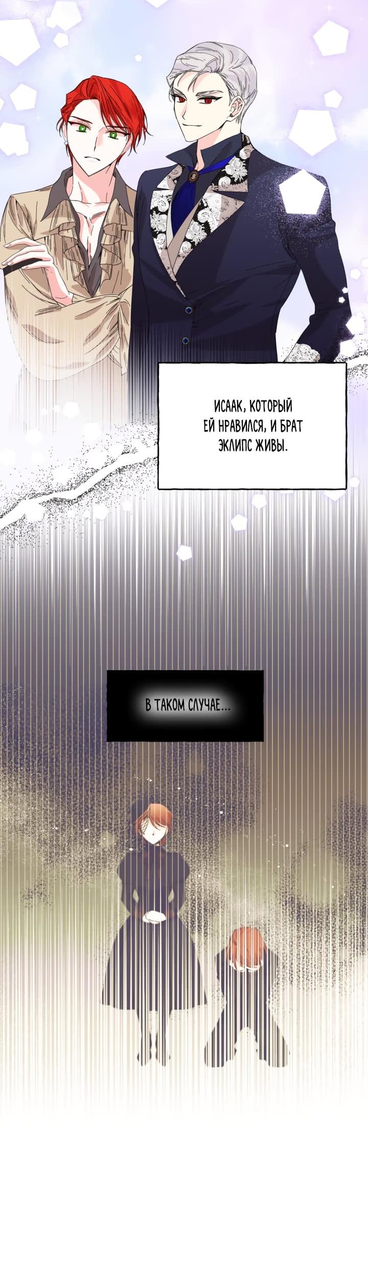 Манга Счастливый финал для умирающей злодейки - Глава 80 Страница 39