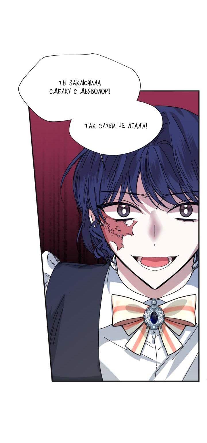 Манга Счастливый финал для умирающей злодейки - Глава 80 Страница 16