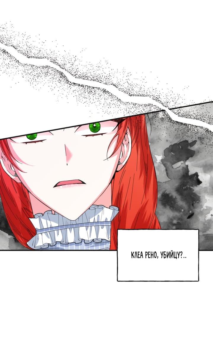 Манга Счастливый финал для умирающей злодейки - Глава 80 Страница 30