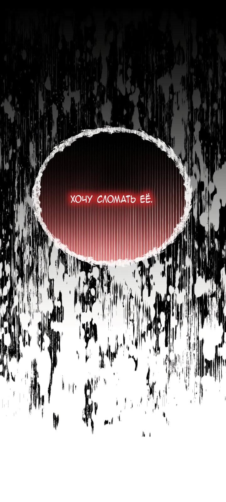 Манга Счастливый финал для умирающей злодейки - Глава 80 Страница 47