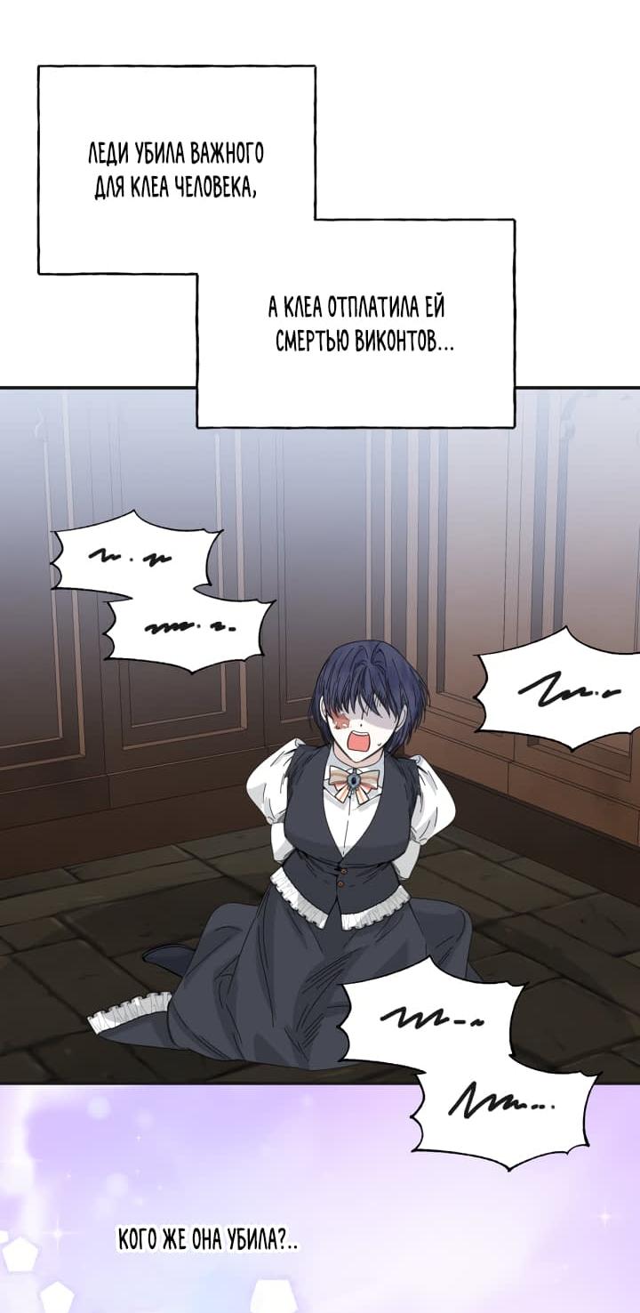 Манга Счастливый финал для умирающей злодейки - Глава 80 Страница 38