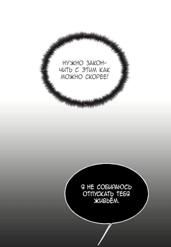 Манга Счастливый финал для умирающей злодейки - Глава 80 Страница 4